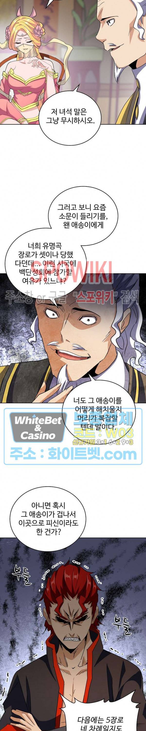 마황의 귀환 122화 20