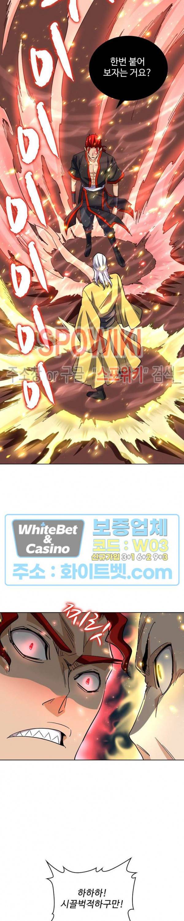 마황의 귀환 122화 22