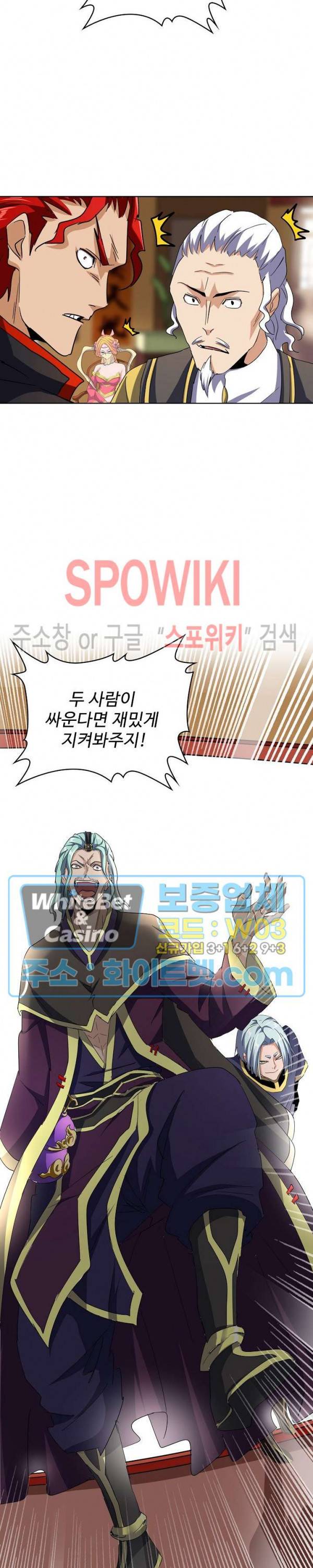 마황의 귀환 122화 23