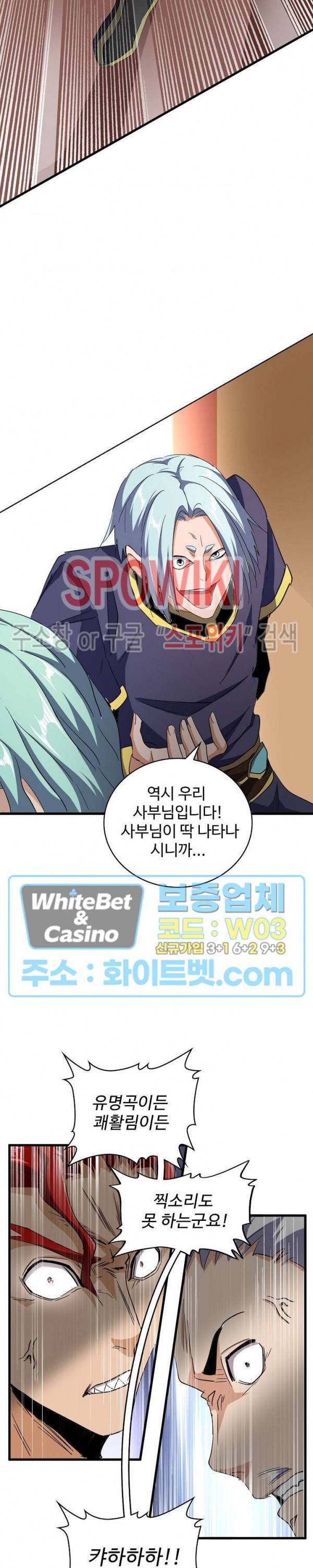 마황의 귀환 122화 24