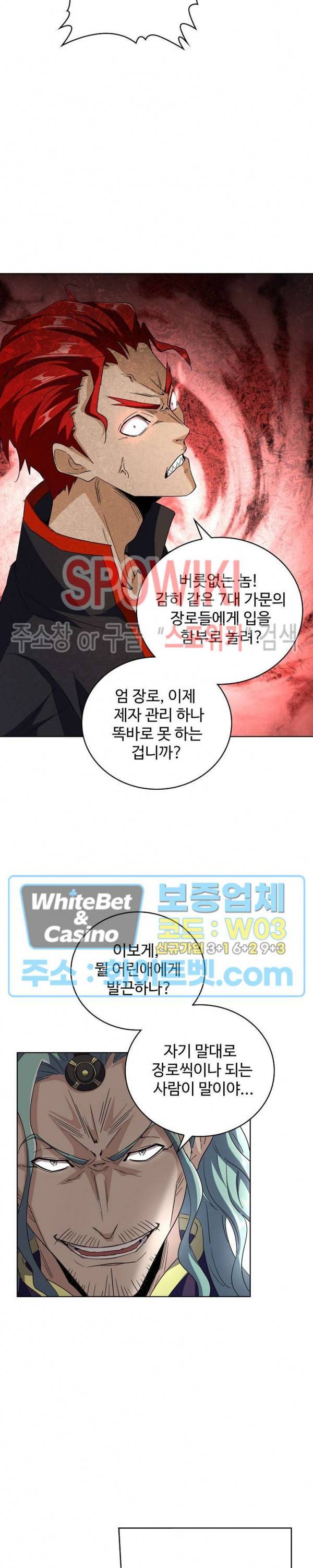 마황의 귀환 122화 25