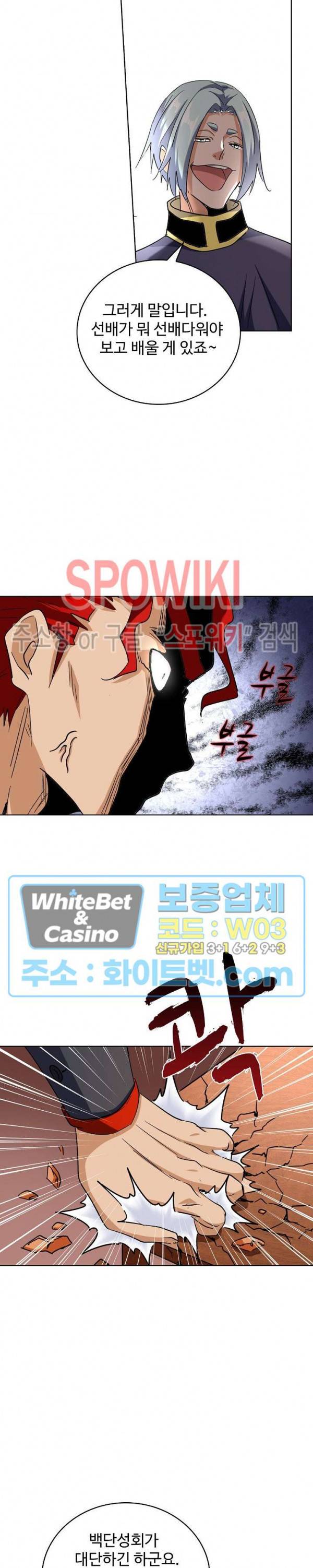 마황의 귀환 122화 26