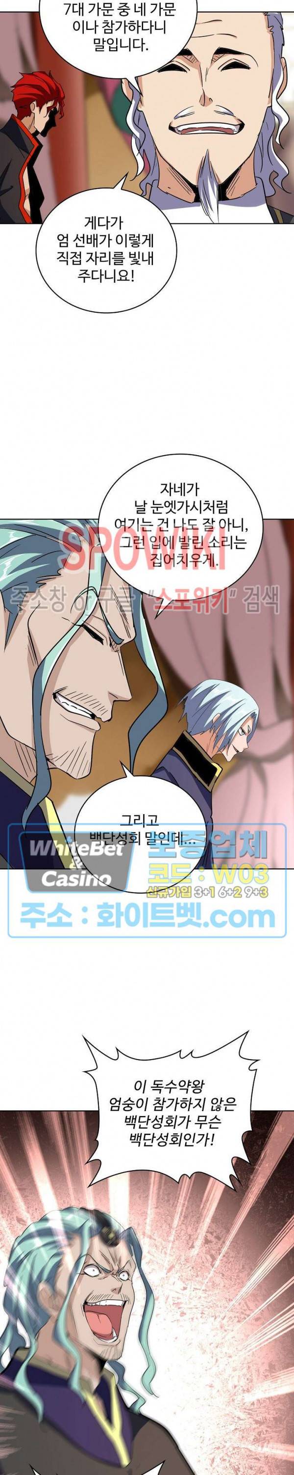 마황의 귀환 122화 27