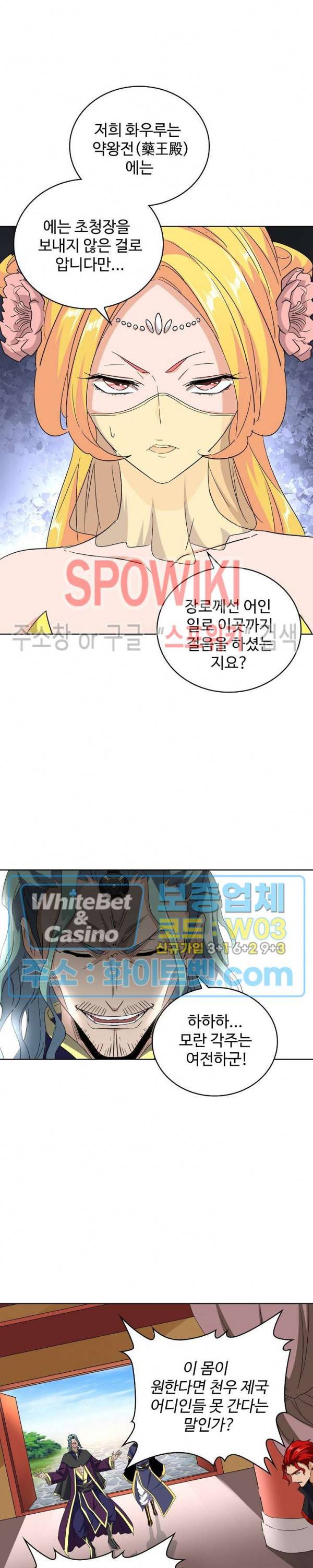마황의 귀환 122화 29