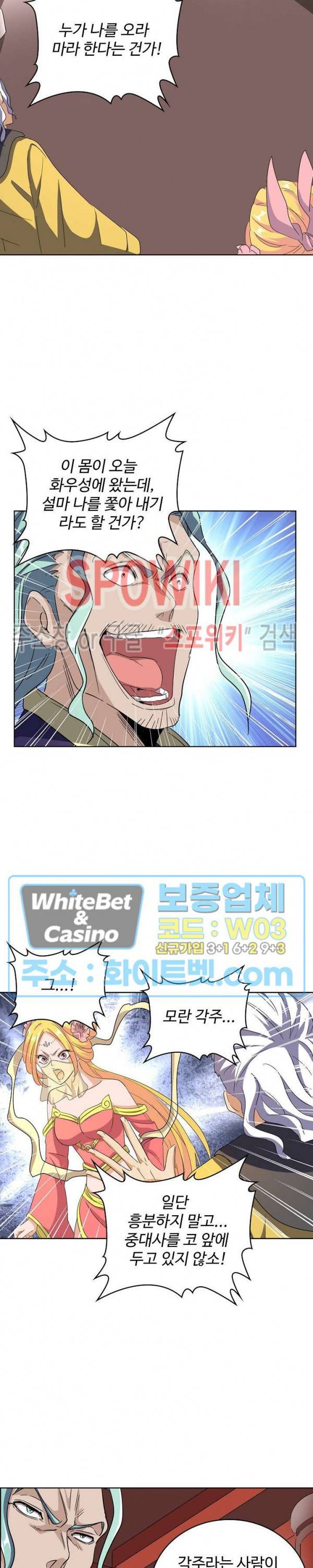 마황의 귀환 122화 30