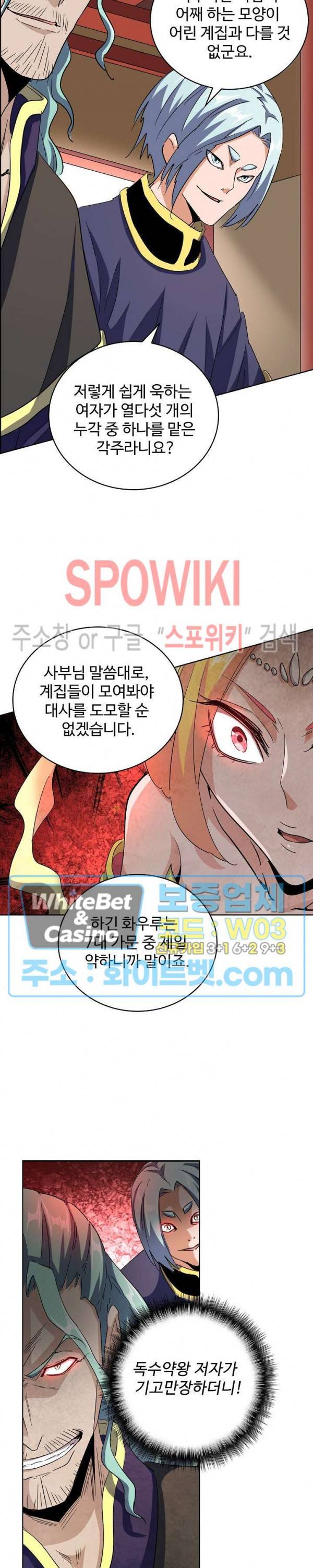 마황의 귀환 122화 31