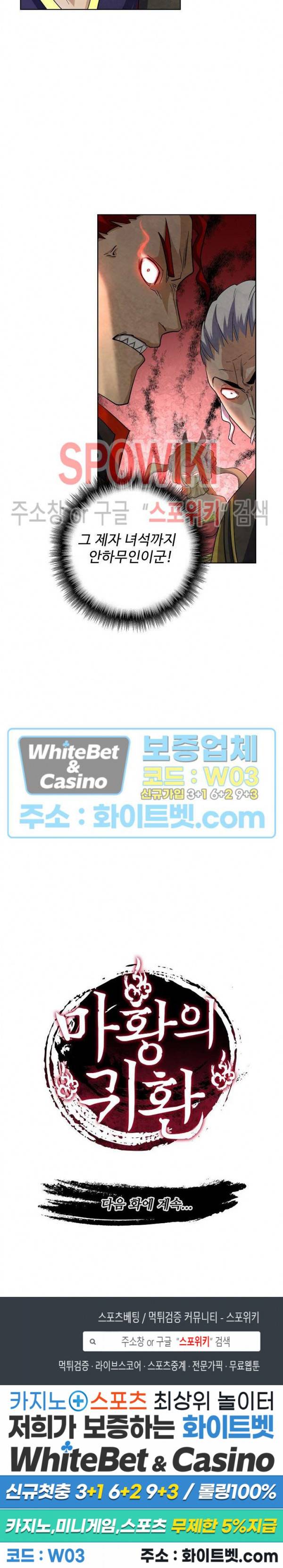 마황의 귀환 122화 32
