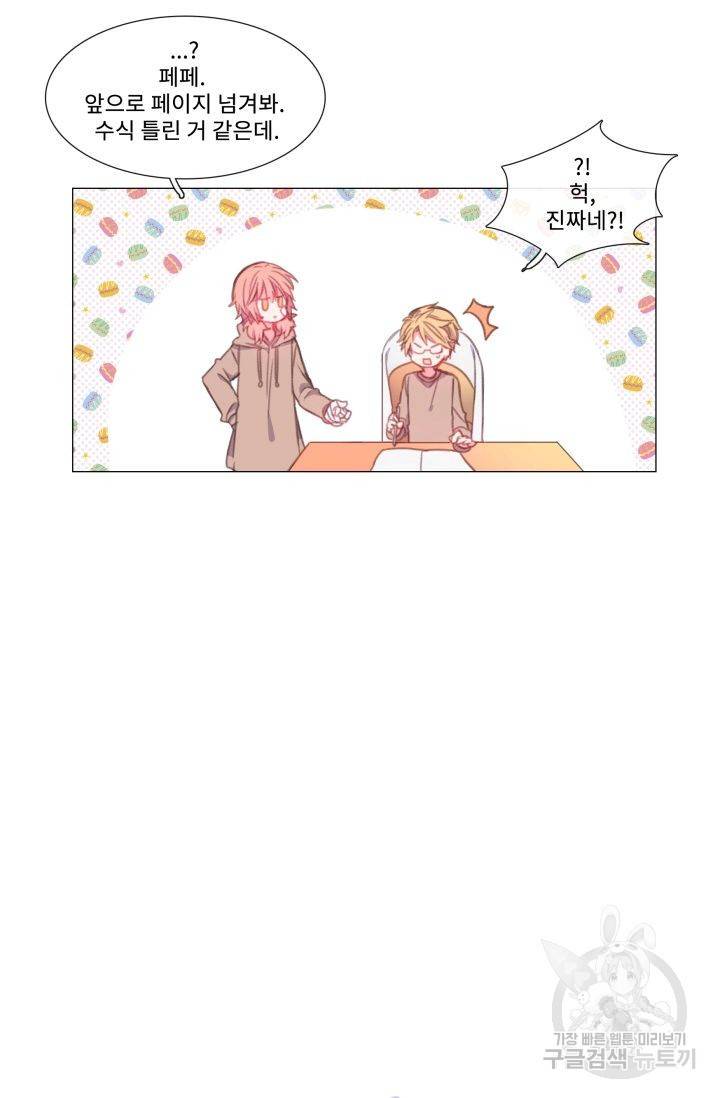 먹을 건 당신밖에 없어요 52 9