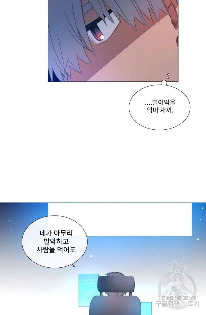 먹을 건 당신밖에 없어요 52 56