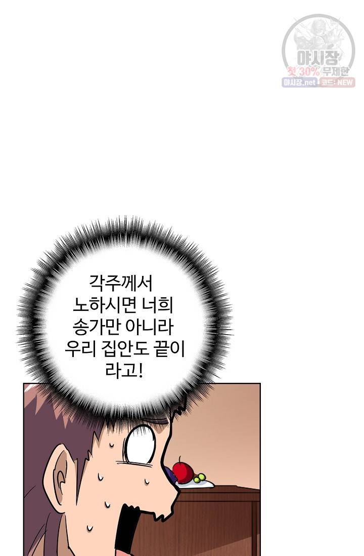 마황의 귀환 132화 3