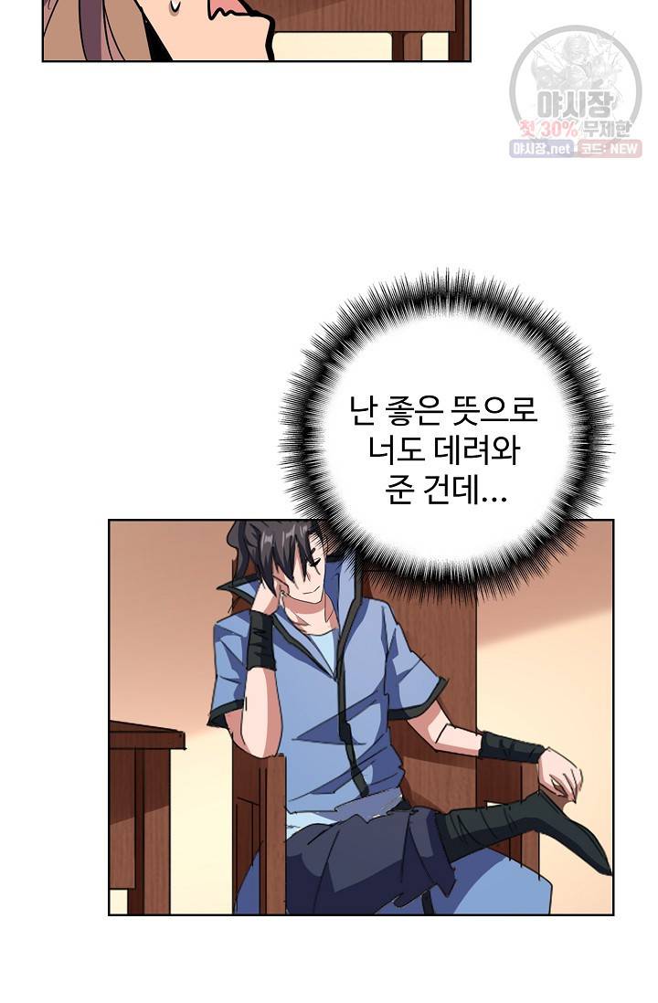 마황의 귀환 132화 4