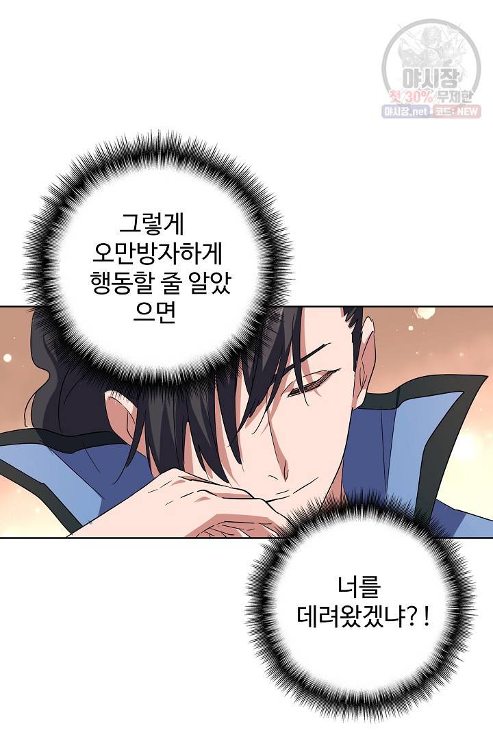 마황의 귀환 132화 5