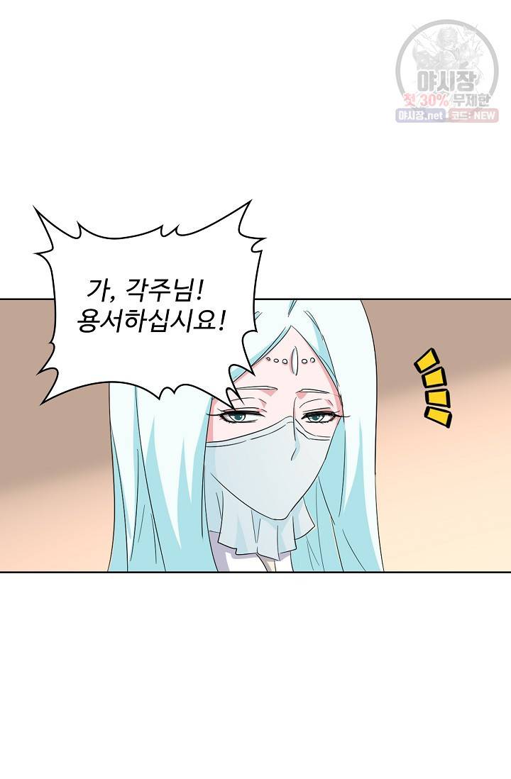 마황의 귀환 132화 7