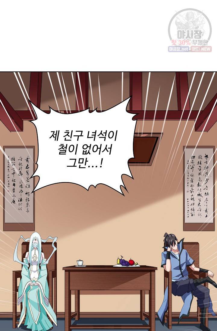 마황의 귀환 132화 8