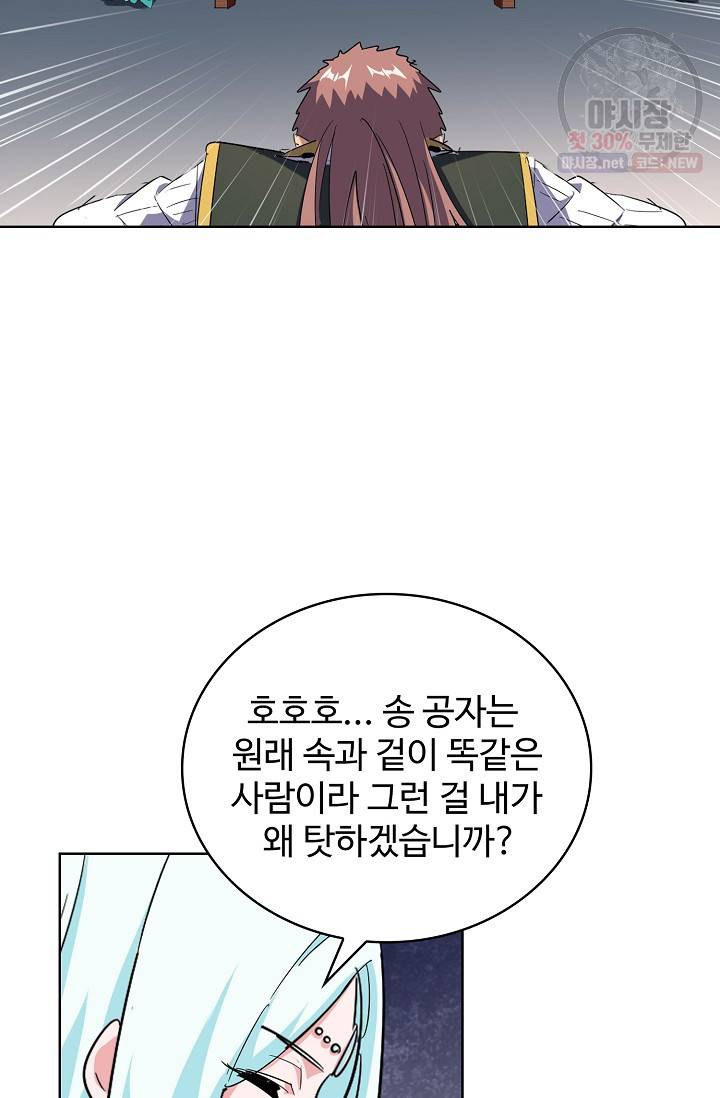 마황의 귀환 132화 9