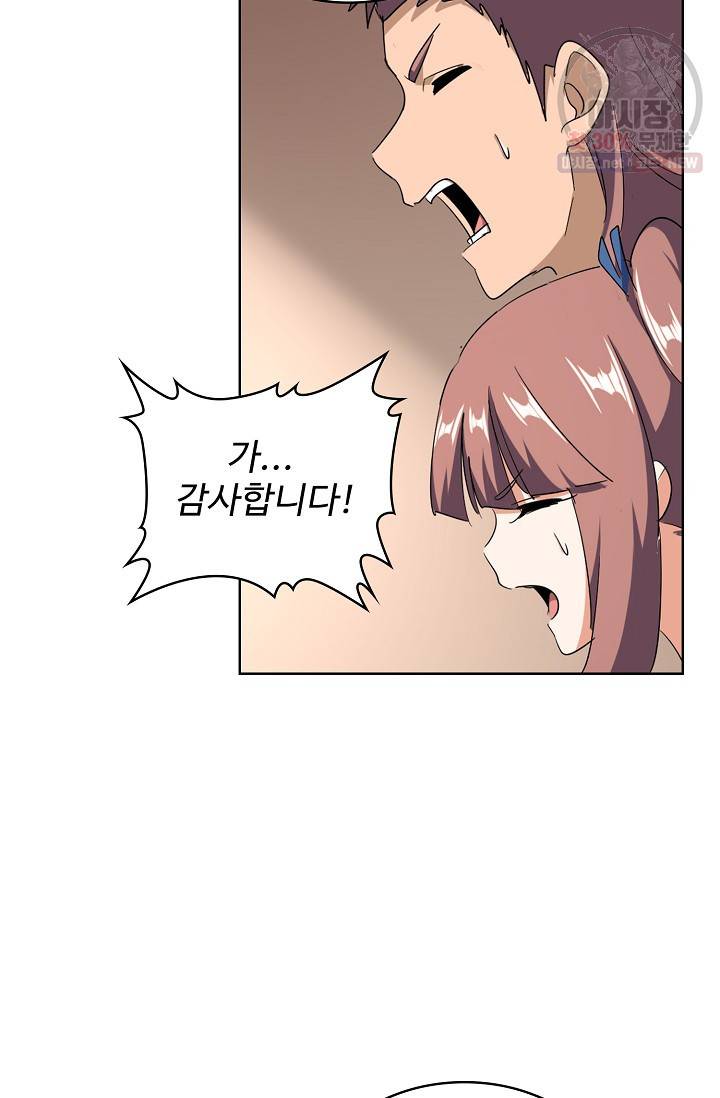 마황의 귀환 132화 11
