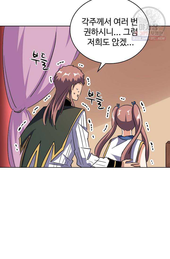 마황의 귀환 132화 12