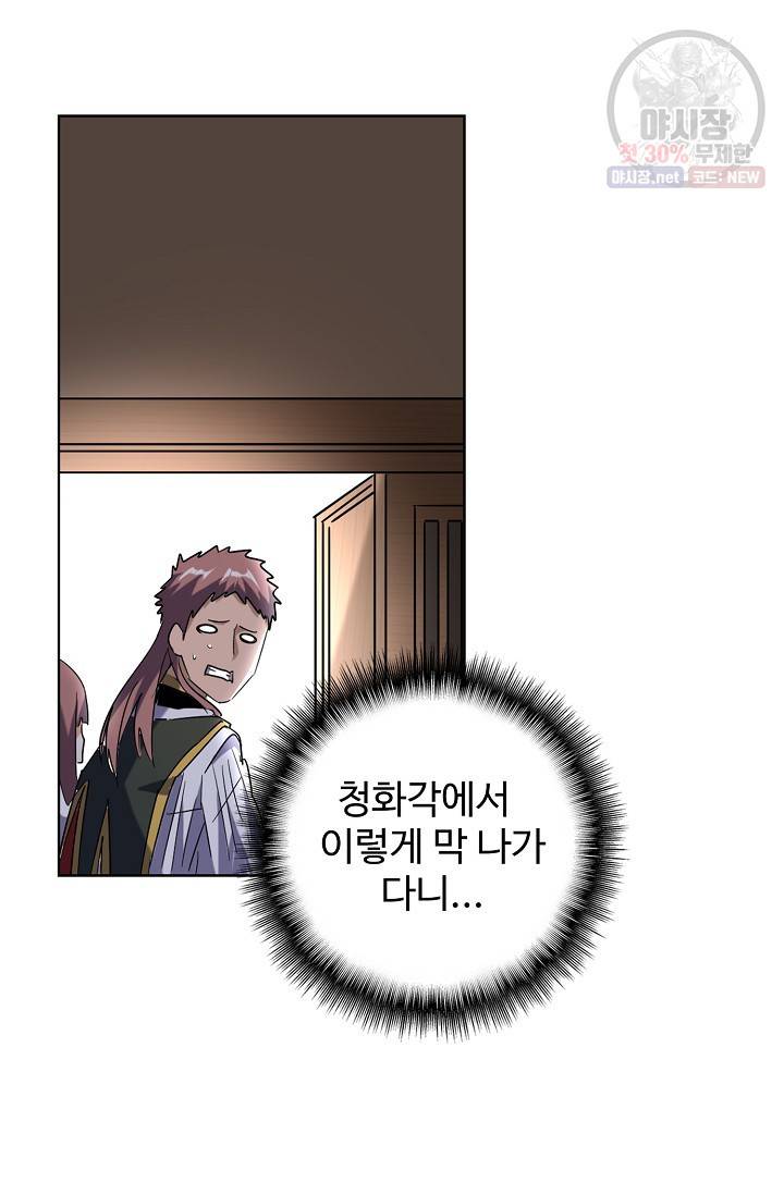 마황의 귀환 132화 16