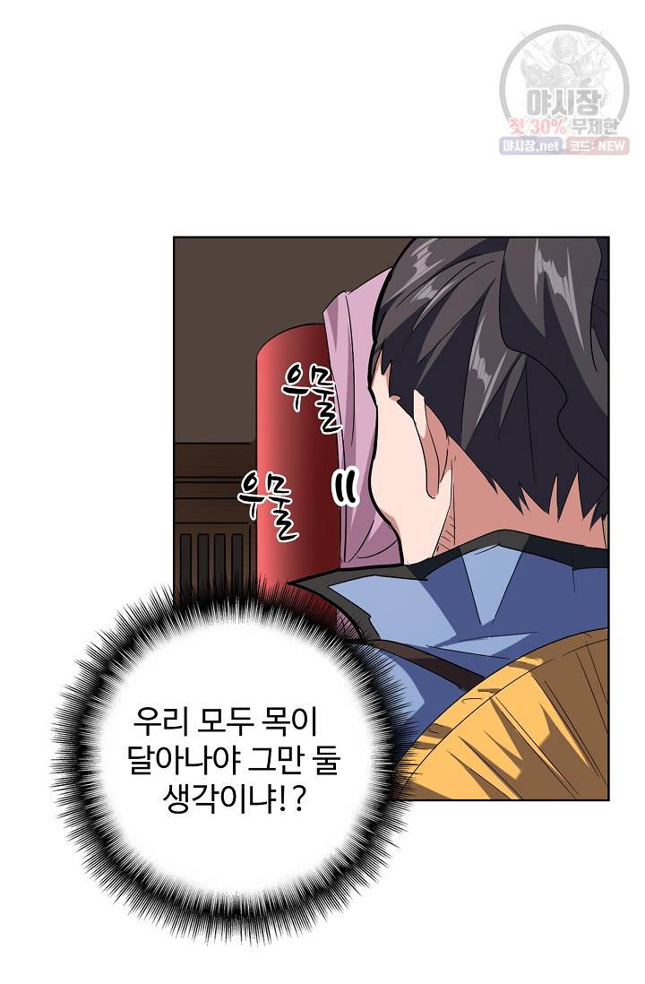 마황의 귀환 132화 17