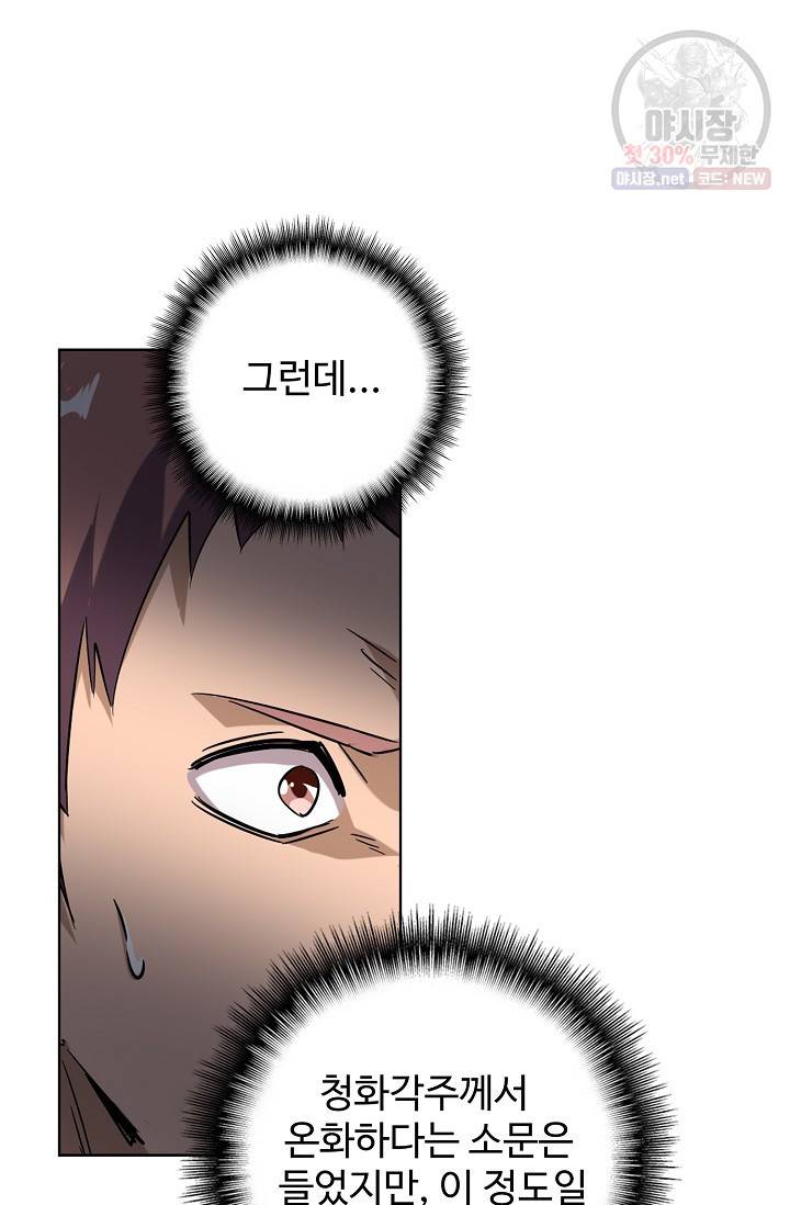 마황의 귀환 132화 18