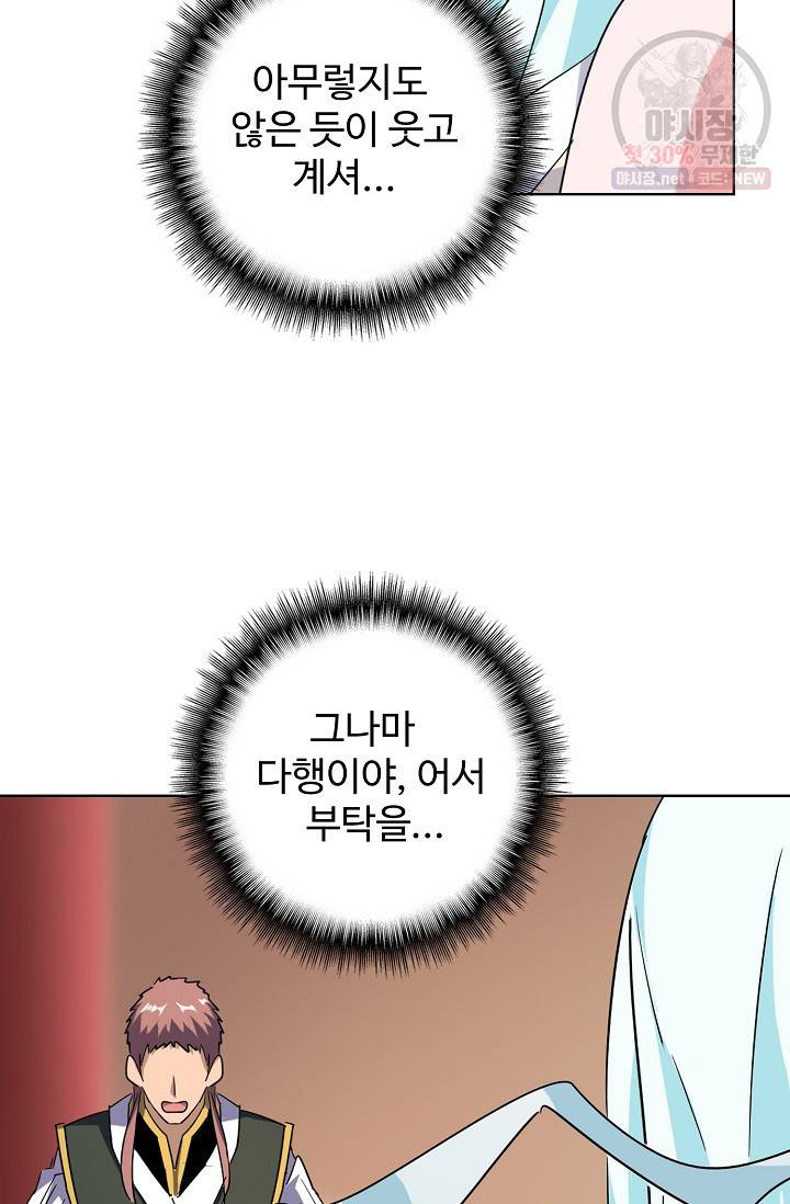 마황의 귀환 132화 20