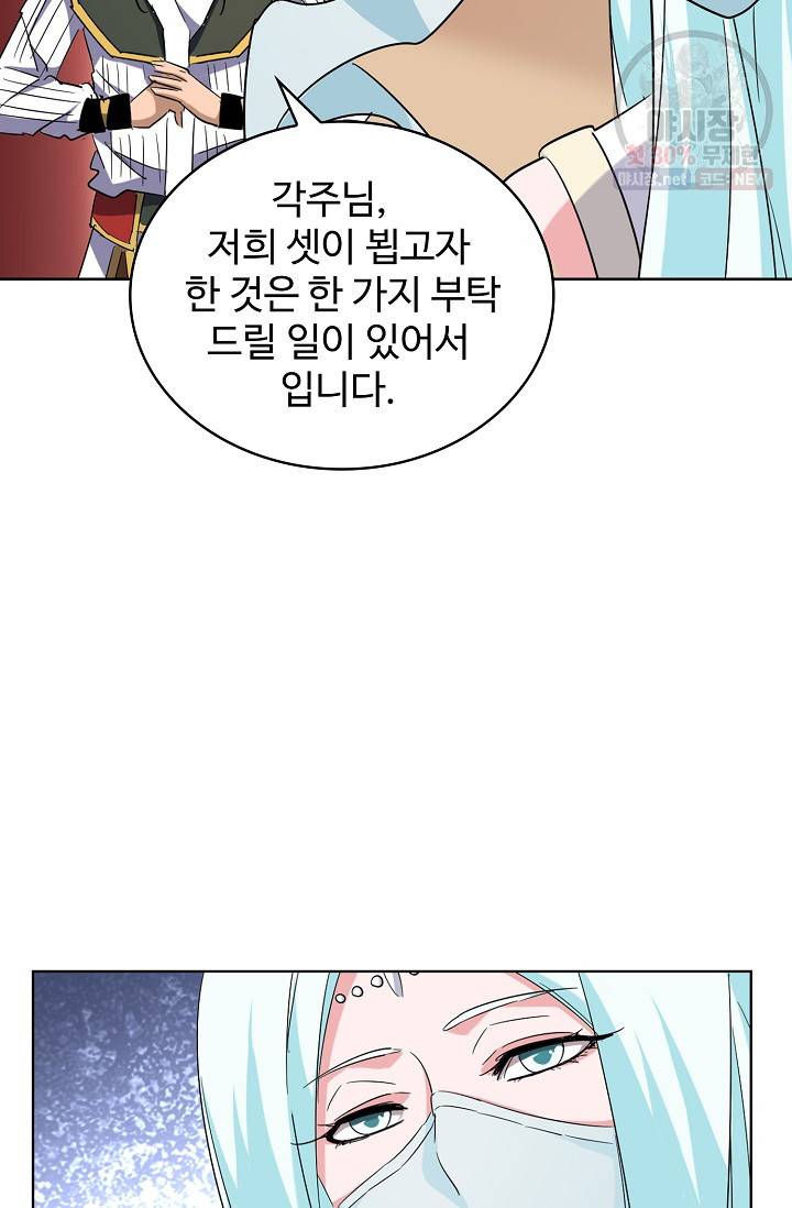 마황의 귀환 132화 21