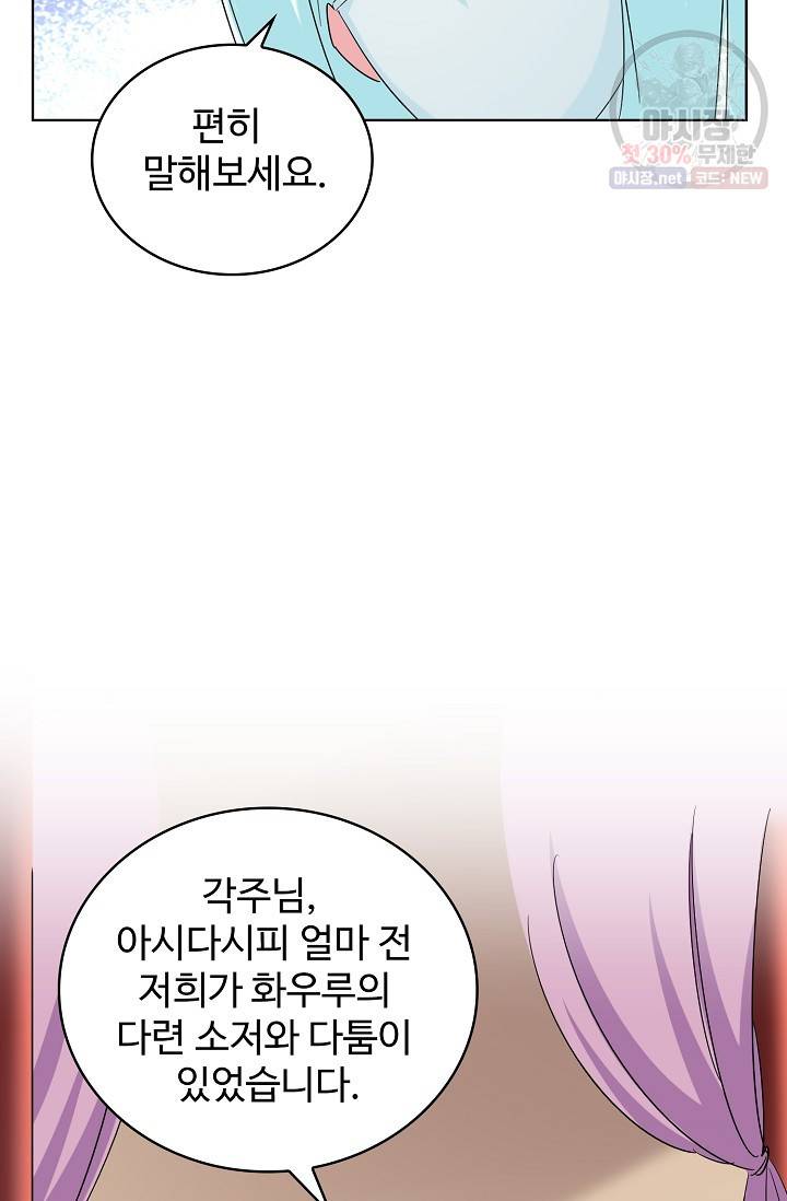 마황의 귀환 132화 22