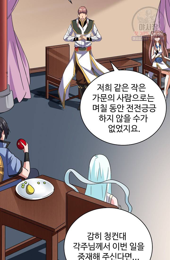 마황의 귀환 132화 23