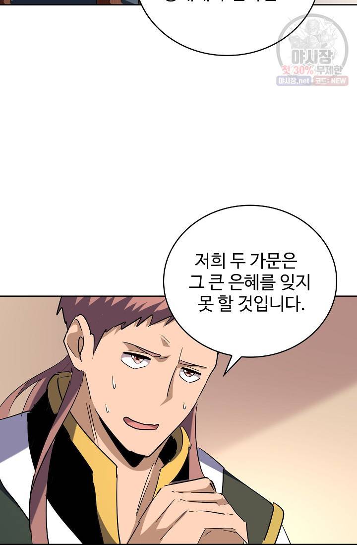 마황의 귀환 132화 24