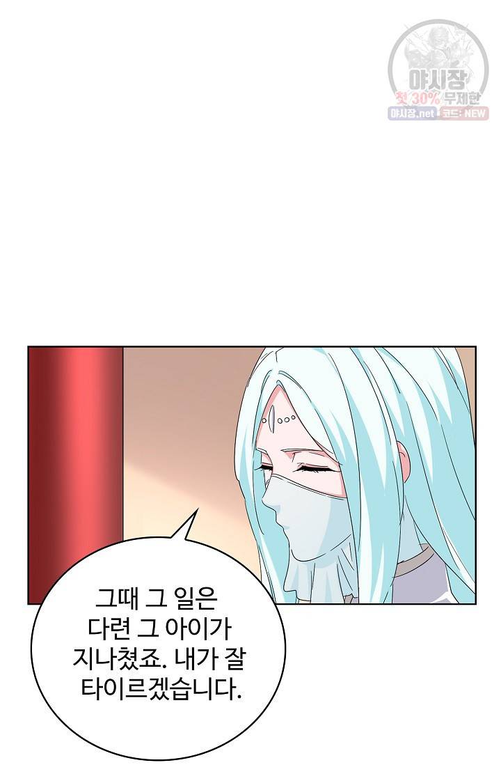 마황의 귀환 132화 25