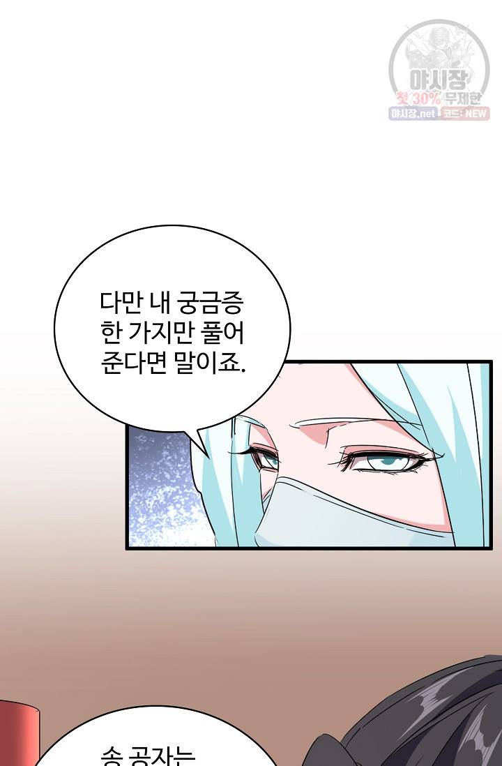 마황의 귀환 132화 26