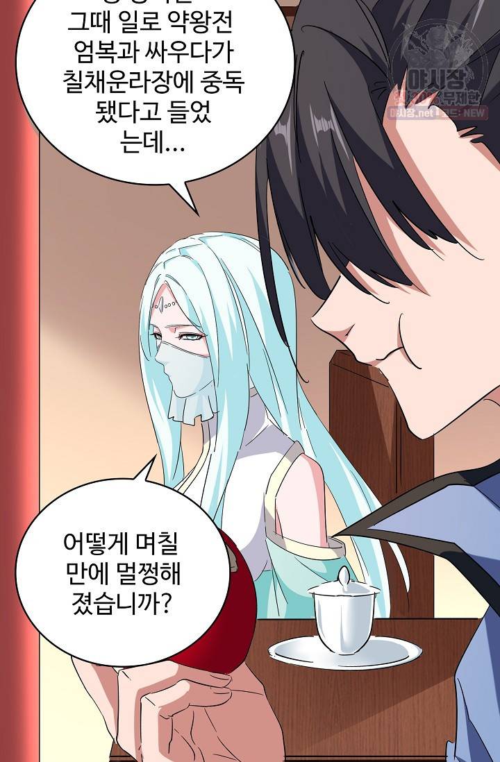 마황의 귀환 132화 27