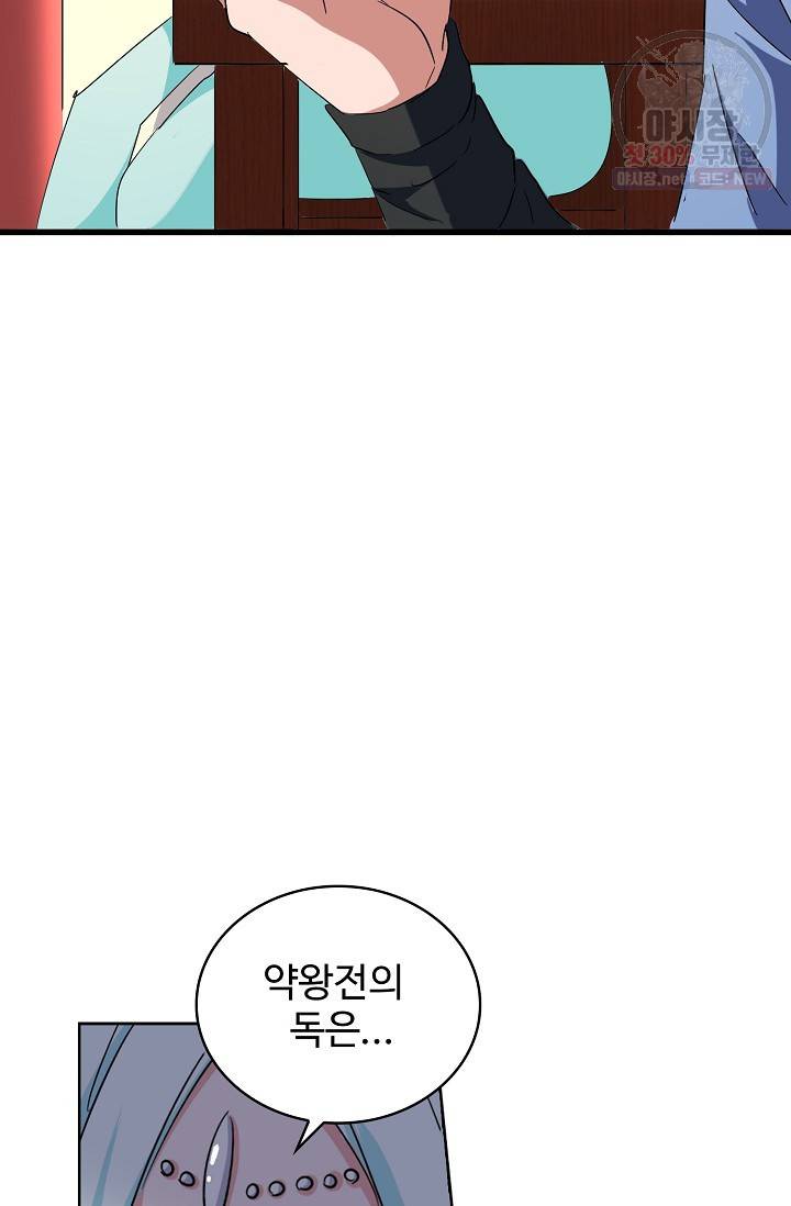 마황의 귀환 132화 28
