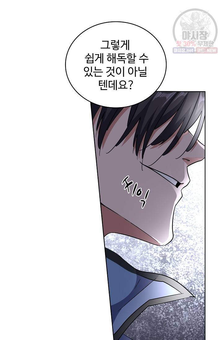 마황의 귀환 132화 30