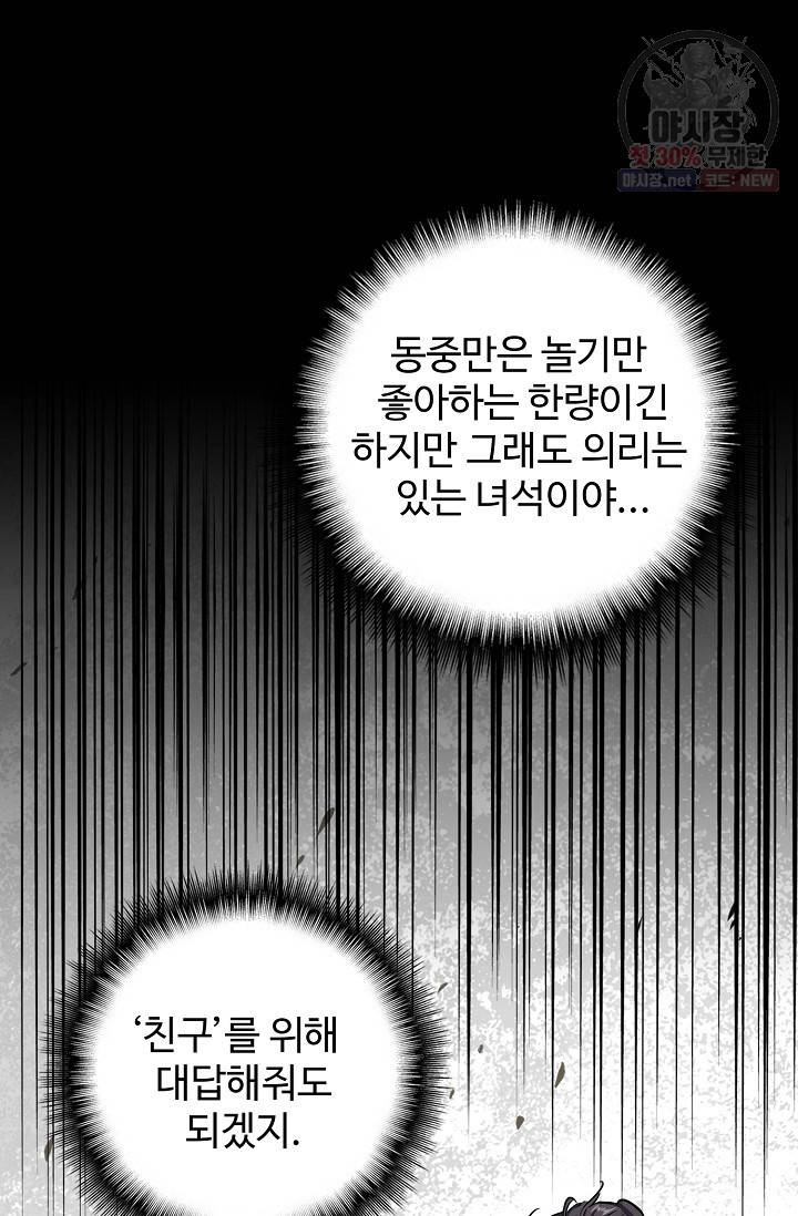 마황의 귀환 132화 34