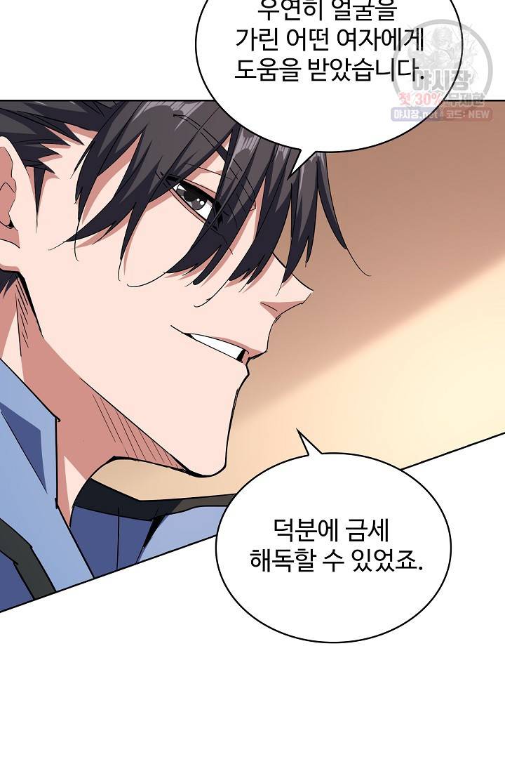 마황의 귀환 132화 39