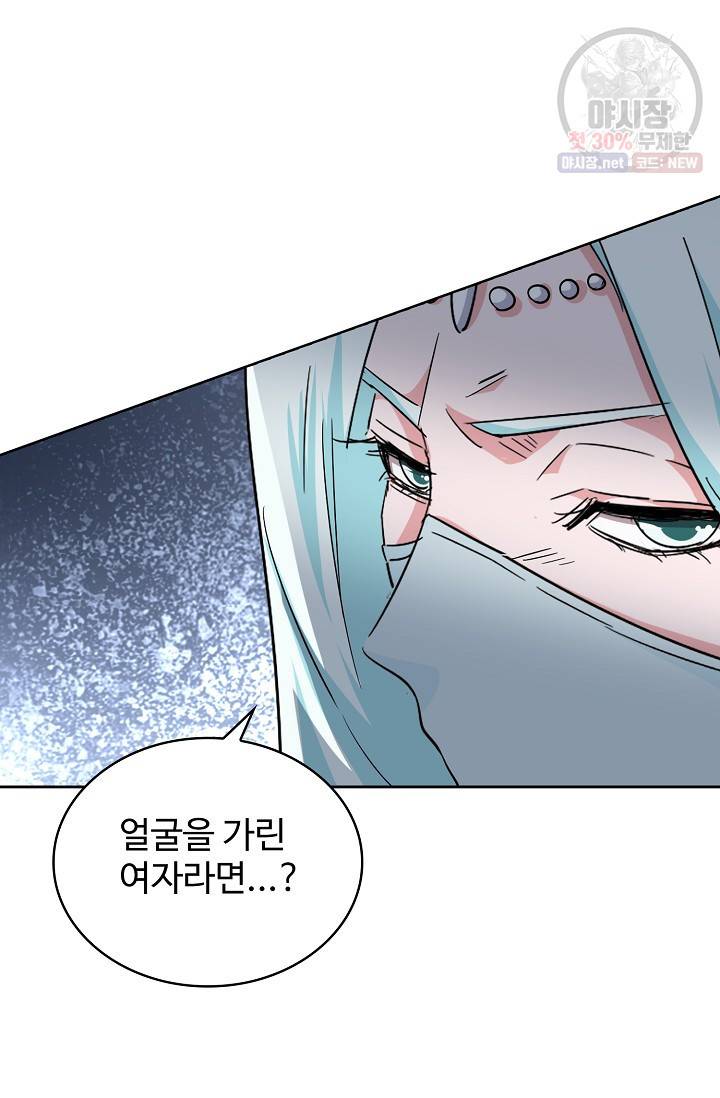 마황의 귀환 132화 40