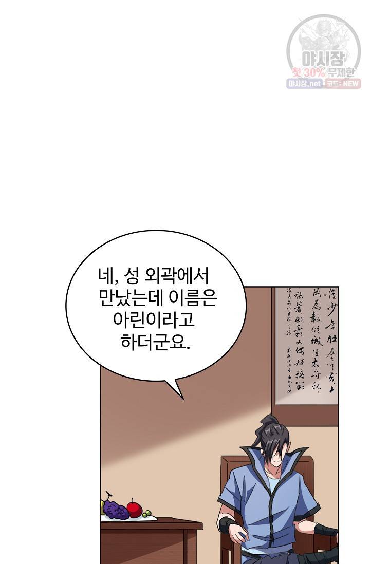 마황의 귀환 132화 41