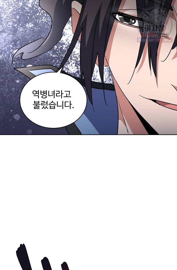 마황의 귀환 132화 44