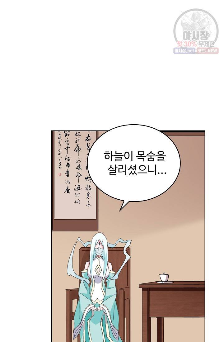 마황의 귀환 132화 51