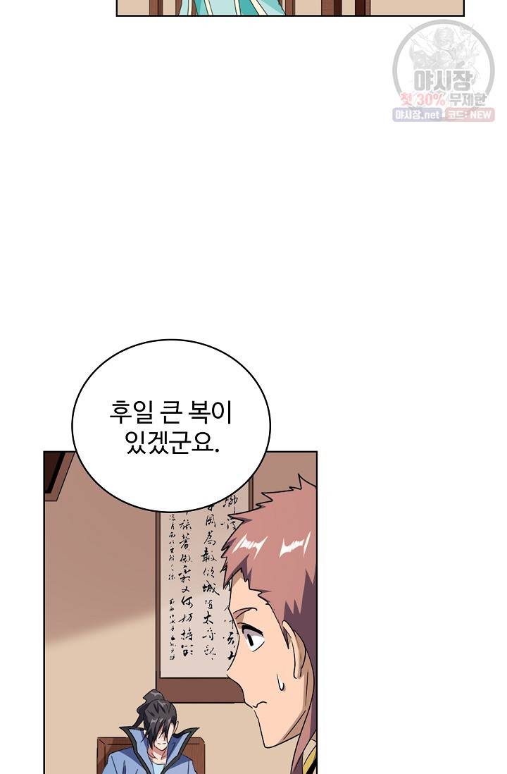 마황의 귀환 132화 52