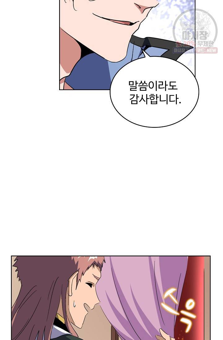 마황의 귀환 132화 54