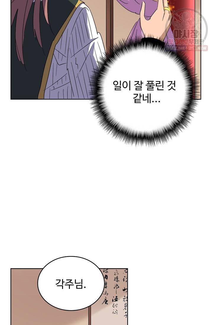 마황의 귀환 132화 55