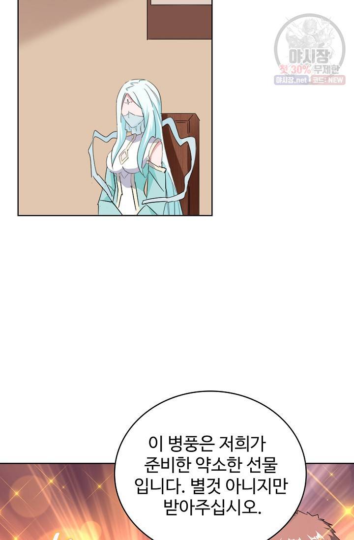 마황의 귀환 132화 56