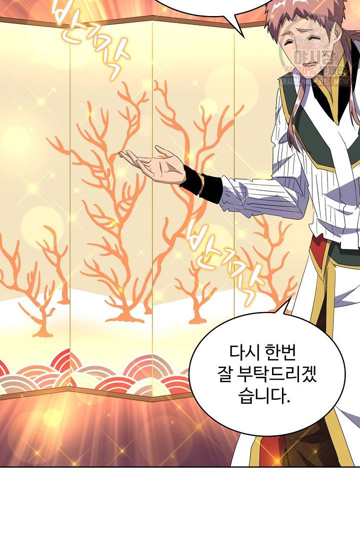 마황의 귀환 132화 57