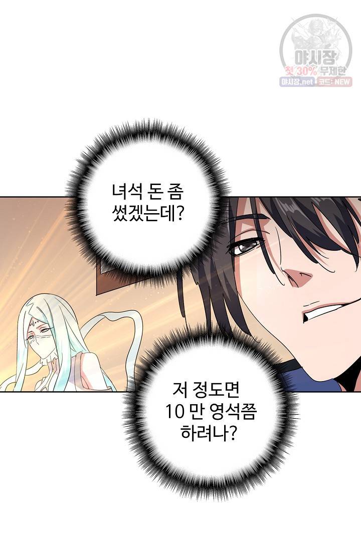 마황의 귀환 132화 58