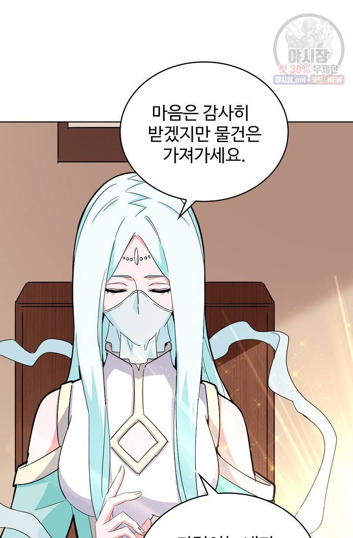 마황의 귀환 132화 59