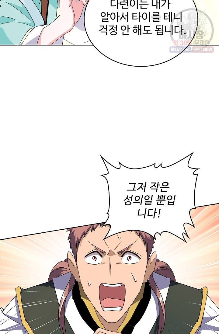 마황의 귀환 132화 60