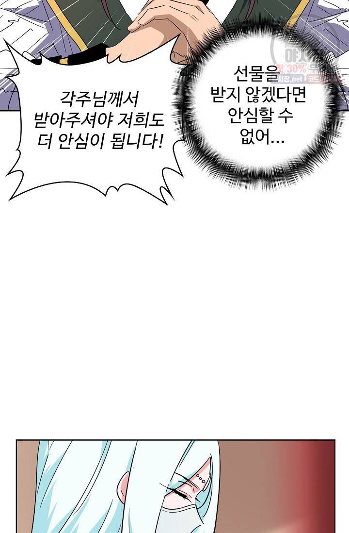마황의 귀환 132화 61