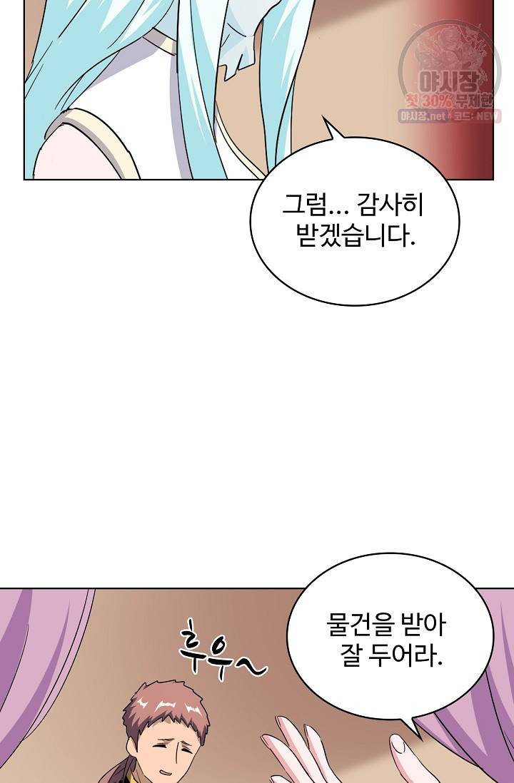 마황의 귀환 132화 62